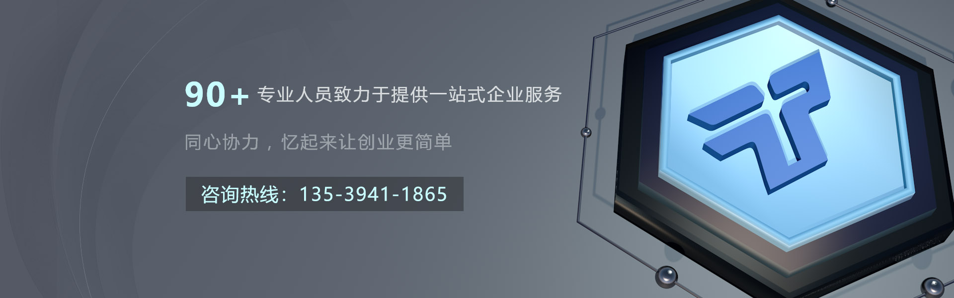 廣州同憶財(cái)稅擁有90多名公司注冊(cè)專業(yè)人才